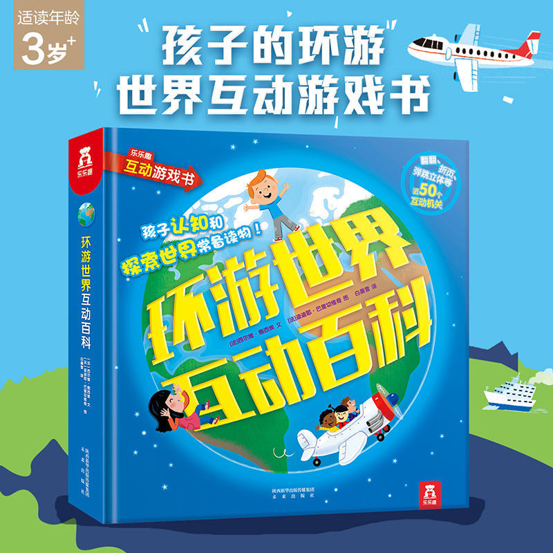 环游世界互动百科 Around the World Interactive Encyclopedia