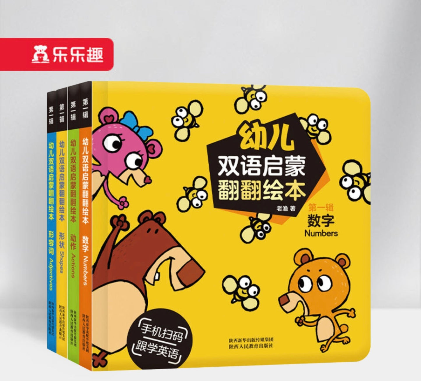 幼儿双语启蒙翻翻绘本 第一辑 Children Bilingual Picture Books(Volume 1)