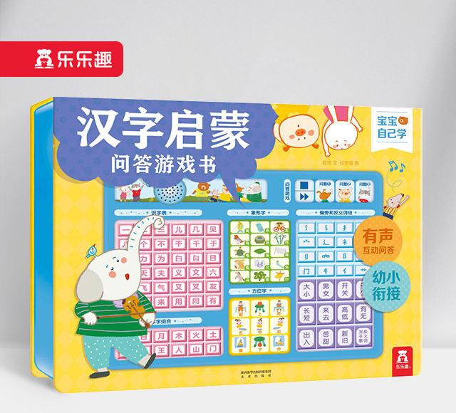 汉字启蒙问答游戏书 Chinese Characters Game Book