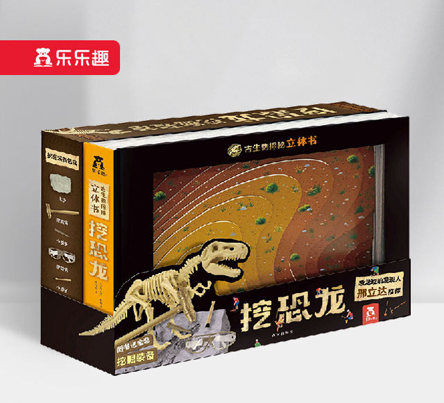 挖恐龙 Digging Dinosaurs