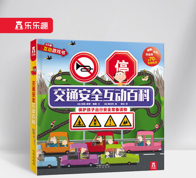 交通安全互动百科 Encyclopedia of Traffic Satety