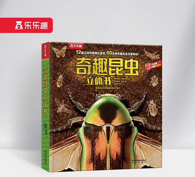奇趣昆虫 Fabulous Insects