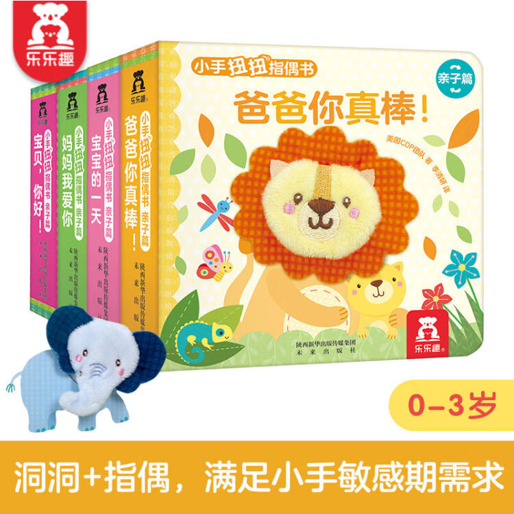 小手扭扭指偶书 亲子篇Finger Books: Parents and Children