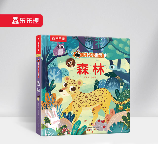 揭秘小世界-森林 Inside the Small World-Forest