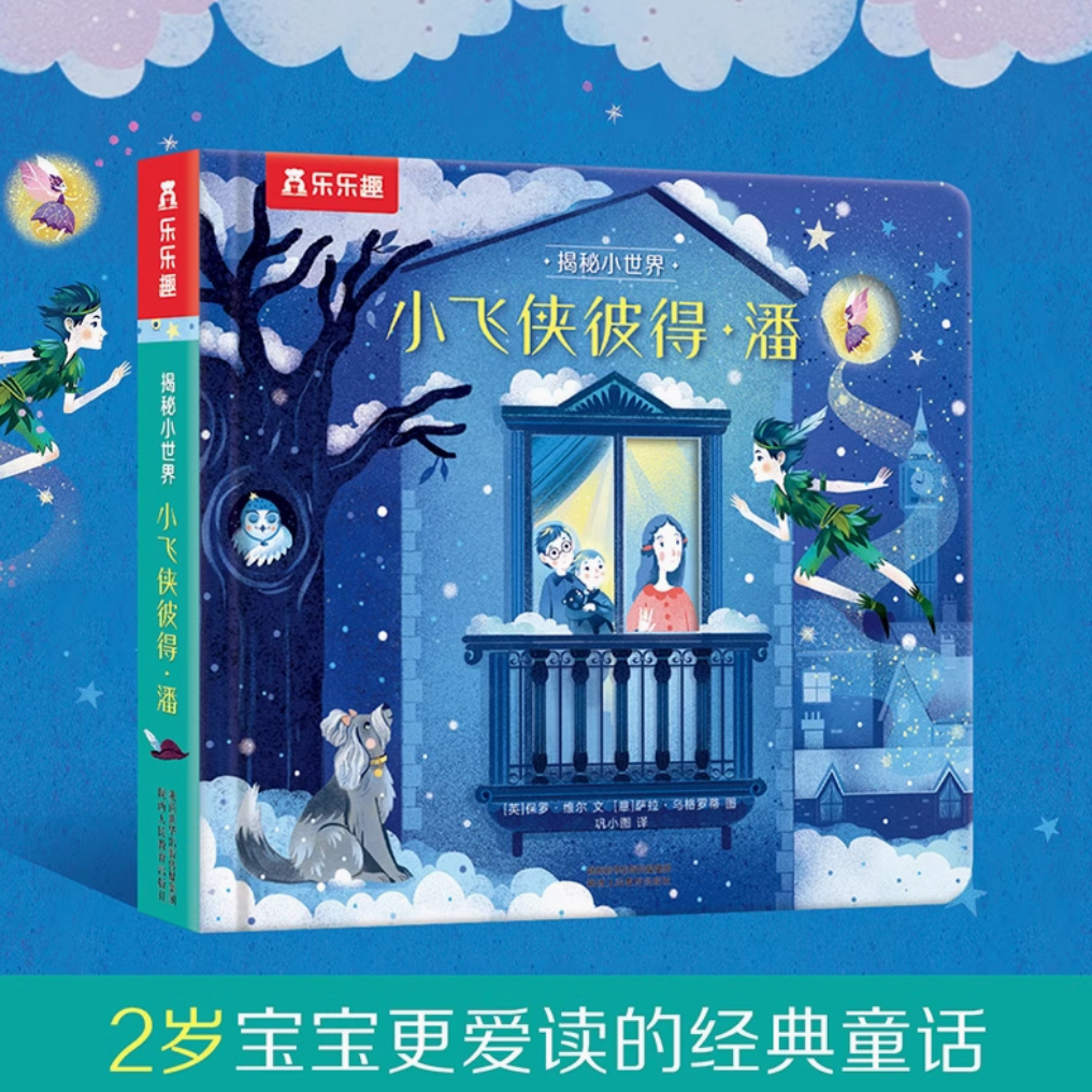 揭秘小世界-小飞侠彼得潘 Inside the Small World-Peter Pan