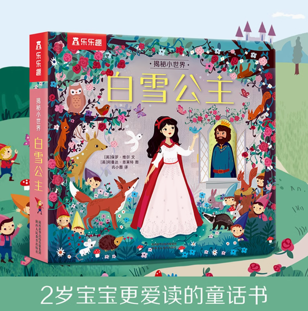 揭秘小世界-白雪公主 Inside the Small World-Snow White