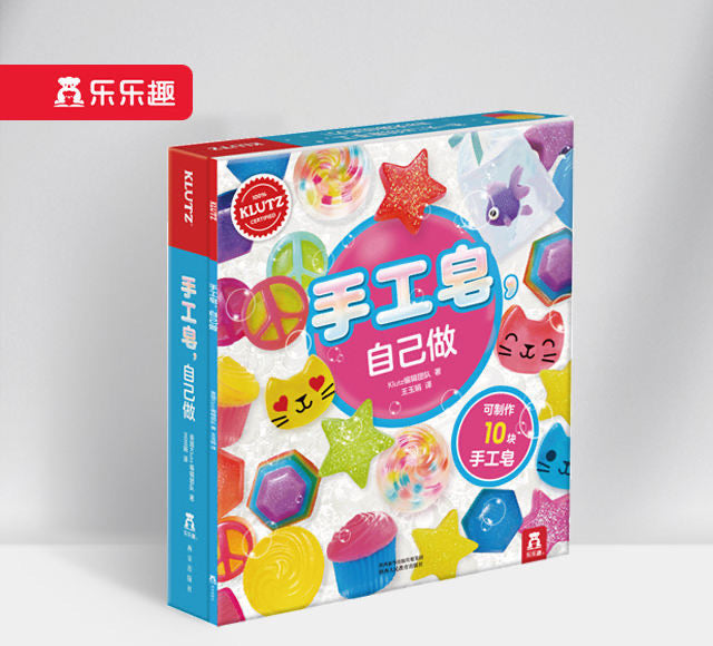 KLUTZ手工益智玩具书 - 手工皂 Make Your Own Soap