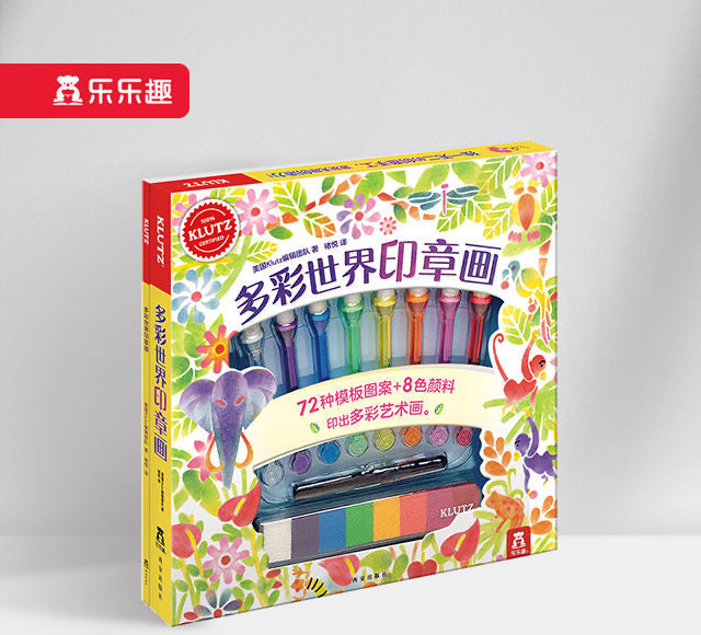 KLUTZ多彩世界印章画 Colorful Stamp