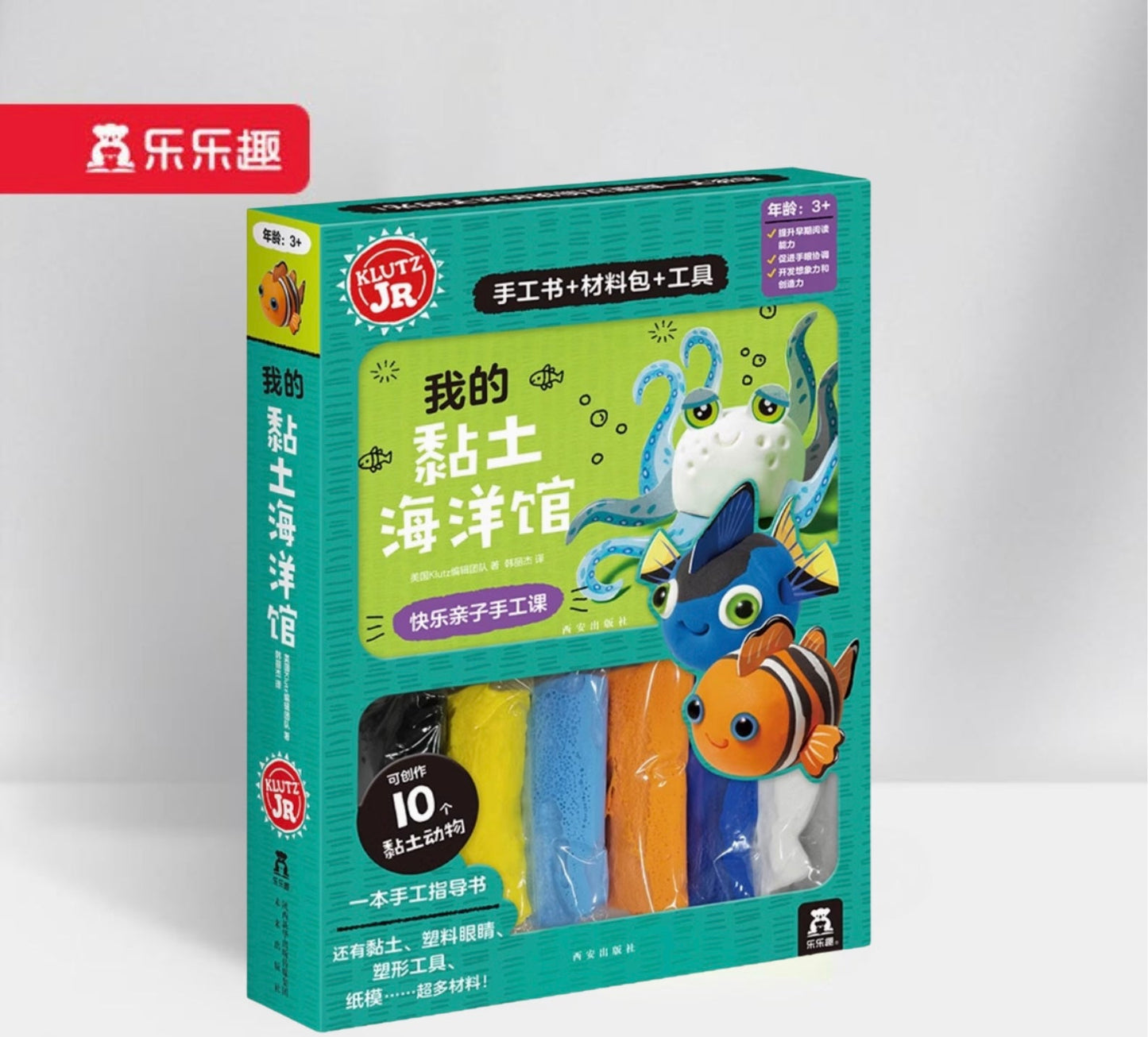 KLUTZ 我的黏土海洋馆 My Clay Critter