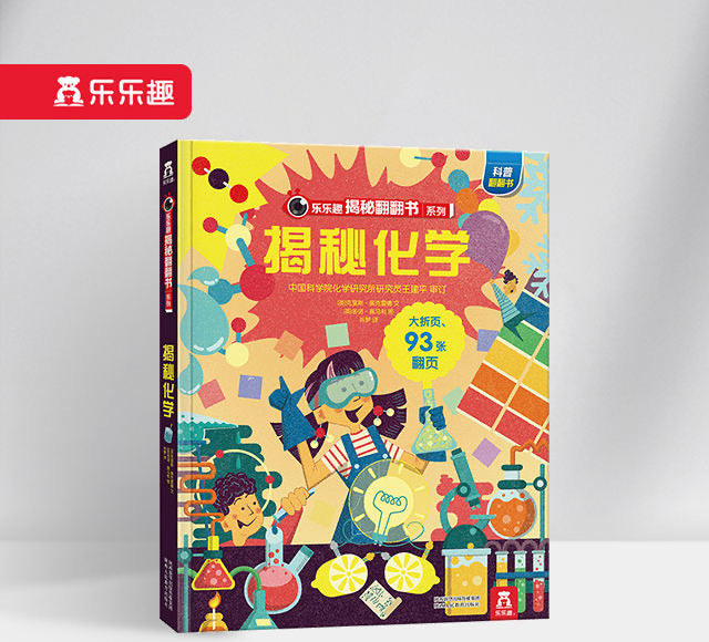 揭秘化学 Look Inside Chemistry