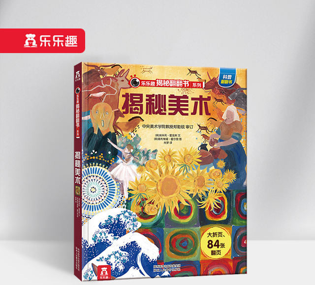 揭秘美术 Look Inside Fine Arts