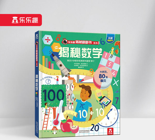 揭秘数学 Look Inside Math
