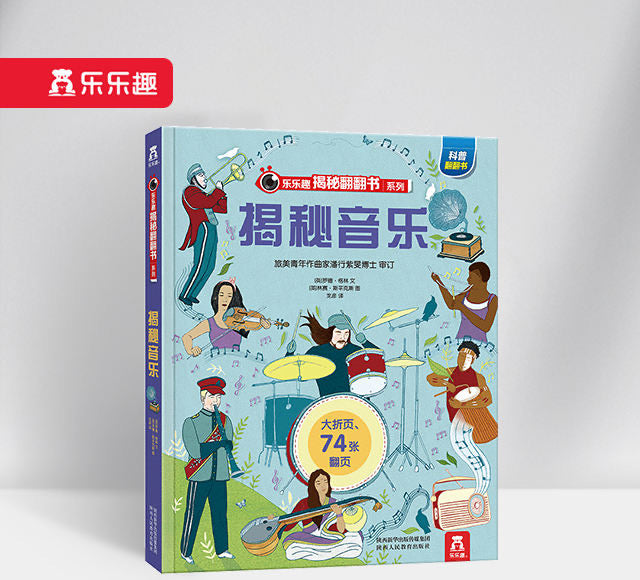 揭秘音乐 Look Inside Music