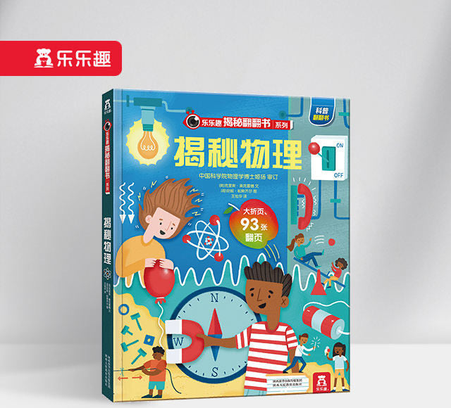 揭秘物理 Look Inside Physics