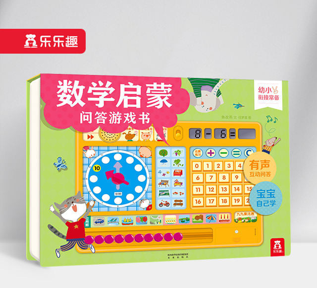 数学启蒙问答游戏书 Math Q&A Game Book