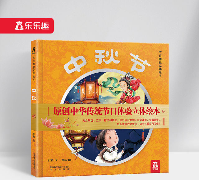 中秋节 Mid-Autumn Festival