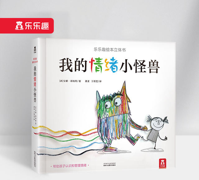 我的情绪小怪兽 My Little Emotional Monster