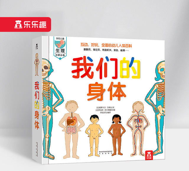 我们的身体 Our Body