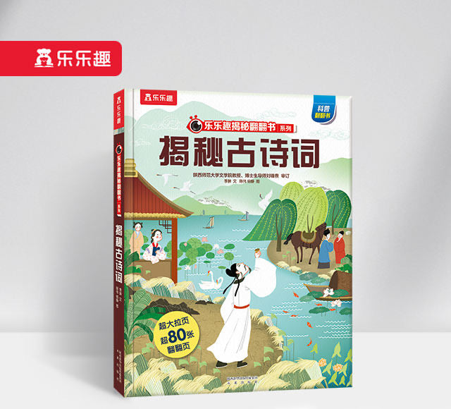 揭秘古诗词 Peep Inside Ancient Poetry