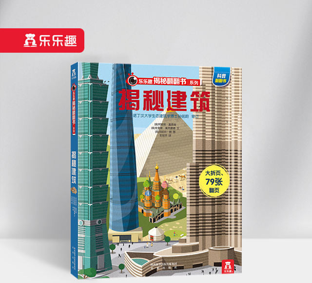 揭秘建筑 Peep Inside Buildings