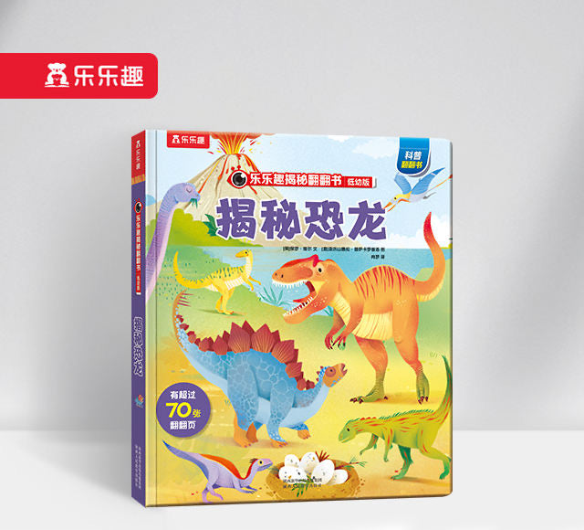 揭秘恐龙 低幼版第二辑 Peep Inside Dinosaur (Toddler)