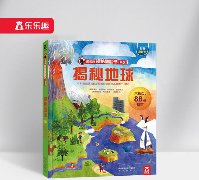 揭秘地球 Peep Inside Earth