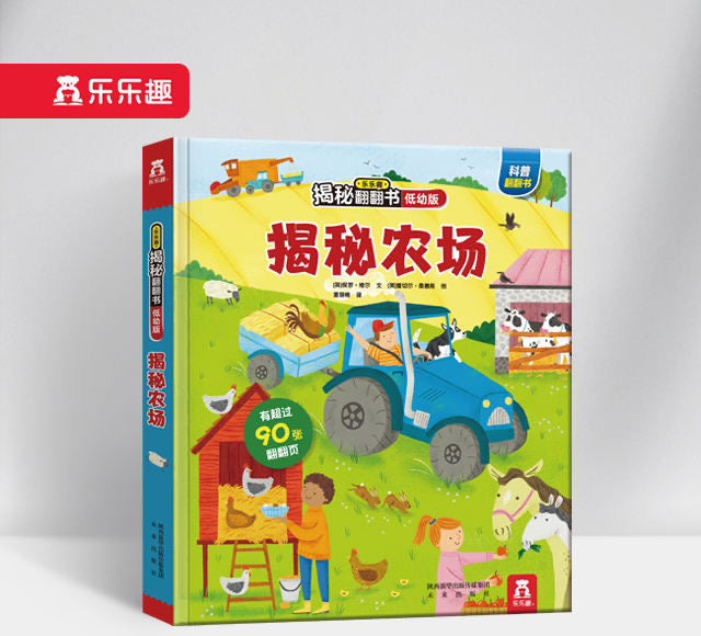 揭秘农场 低幼版第一辑 Peep Inside Farm (Toddler)