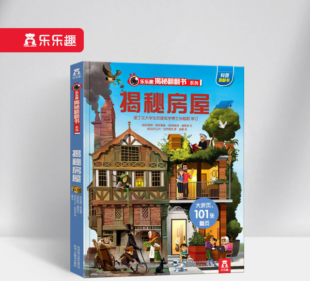 揭秘房屋 Peep Inside Houses