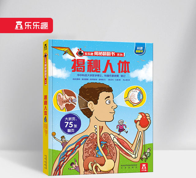 揭秘人体 Peep Inside Human Body