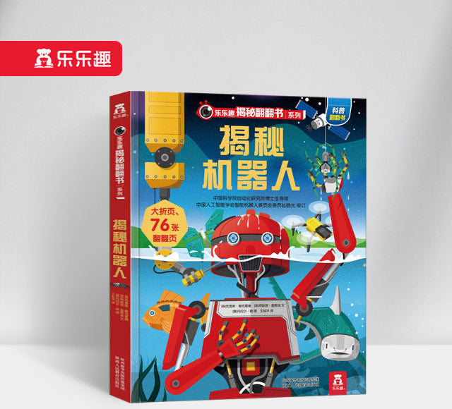 揭秘机器人 Peep Inside Robots