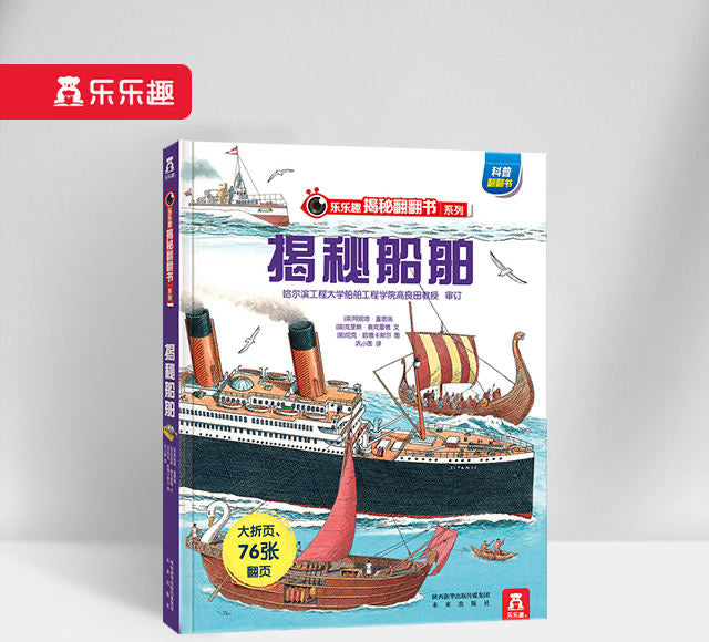 揭秘船舶 Peep Inside Ship