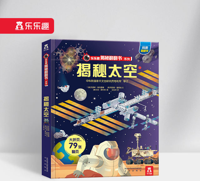 揭秘太空 Peep Inside Space