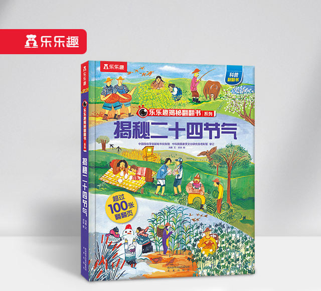 揭秘二十四节气 Peep Inside Twenty-Four Solar Terms