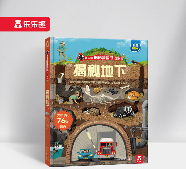 揭秘地下 Peep Inside Underground