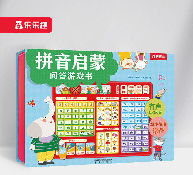拼音启蒙问答游戏书 Pinyin Q&A Game Book