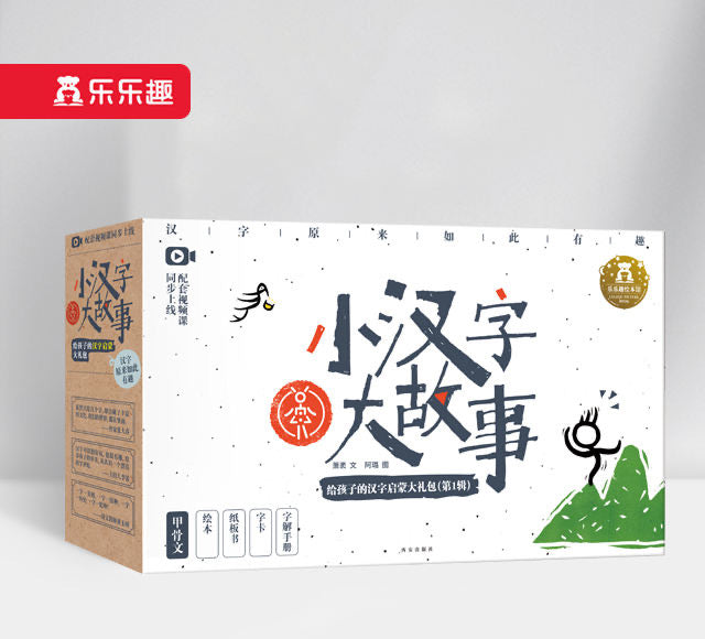 小汉字大故事 Small Characters, Big Story