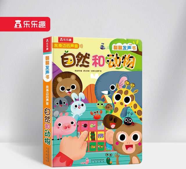 我身边的声音-自然和动物 The Voice Around Me-Nature and Animals