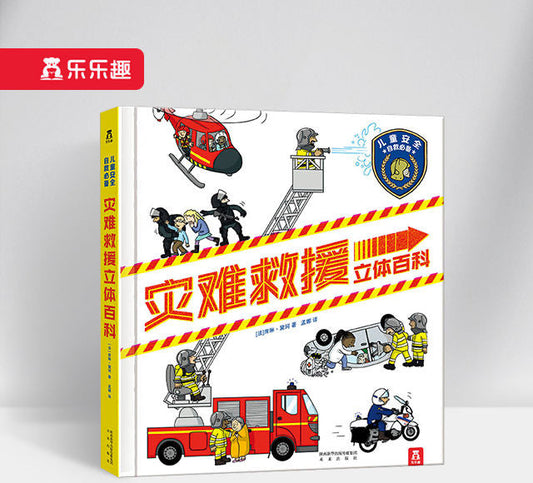 灾难救援立体百科 Encyclopedia of Rescue in Disaster