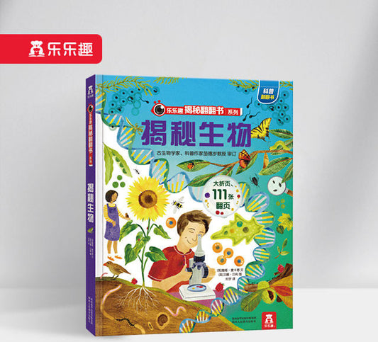 揭秘生物 Look Inside Biology