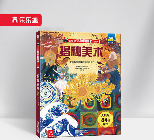揭秘美术 Look Inside Fine Arts