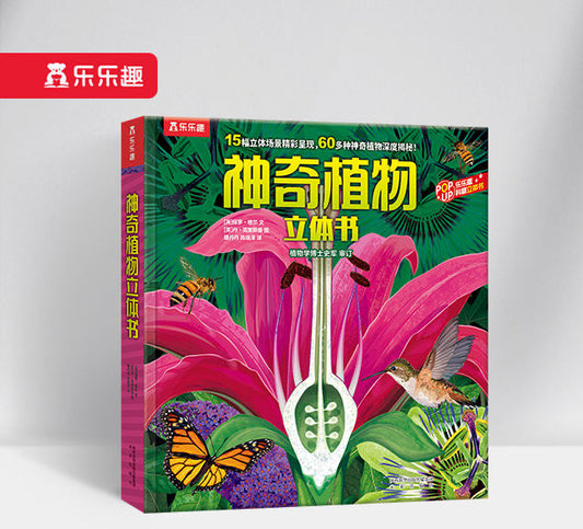 神奇植物 Magical Plants