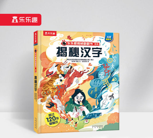 揭秘汉字 Peep Inside Chinese Characters