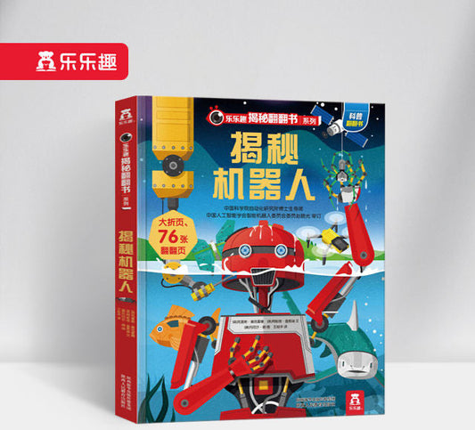 揭秘机器人 Peep Inside Robots