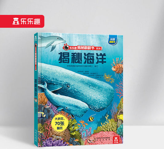 揭秘海洋 Peep Inside Seas and Oceans