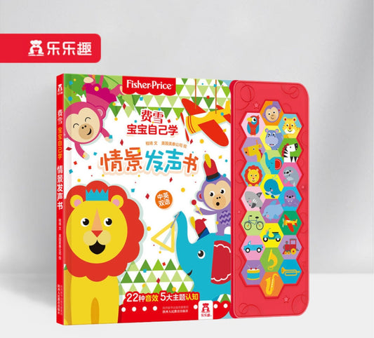 费雪宝宝自己学-情景发声书 Scene Sound Book